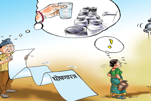 घोषणापत्रमा पानी, सरसफाइ र स्वच्छता